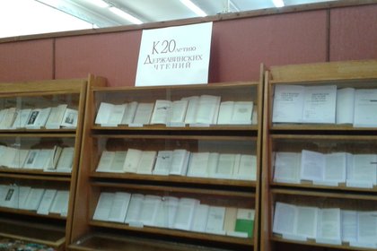 Юбилейна XX-та научна конференция „Державински четения: съвременни и исторически проблеми на българистиката и славистиката“